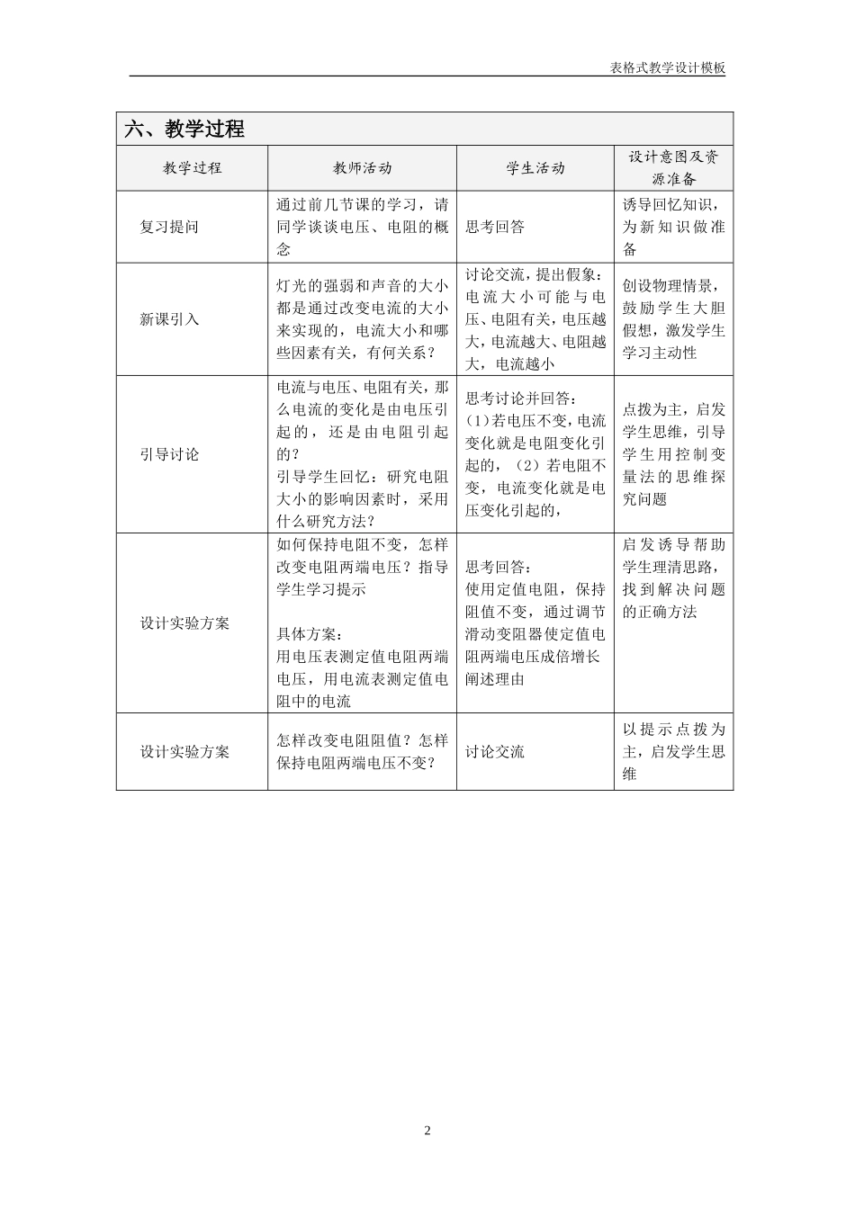 《欧姆定律》教学设计1_第2页