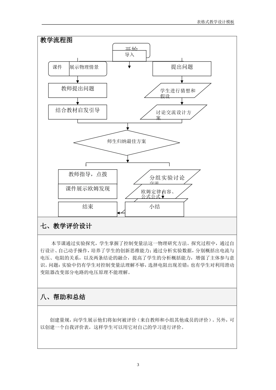《欧姆定律》教学设计1_第3页
