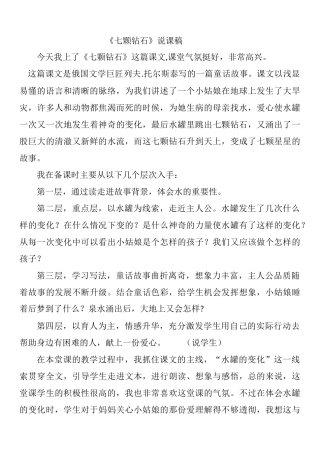 七颗钻石说课