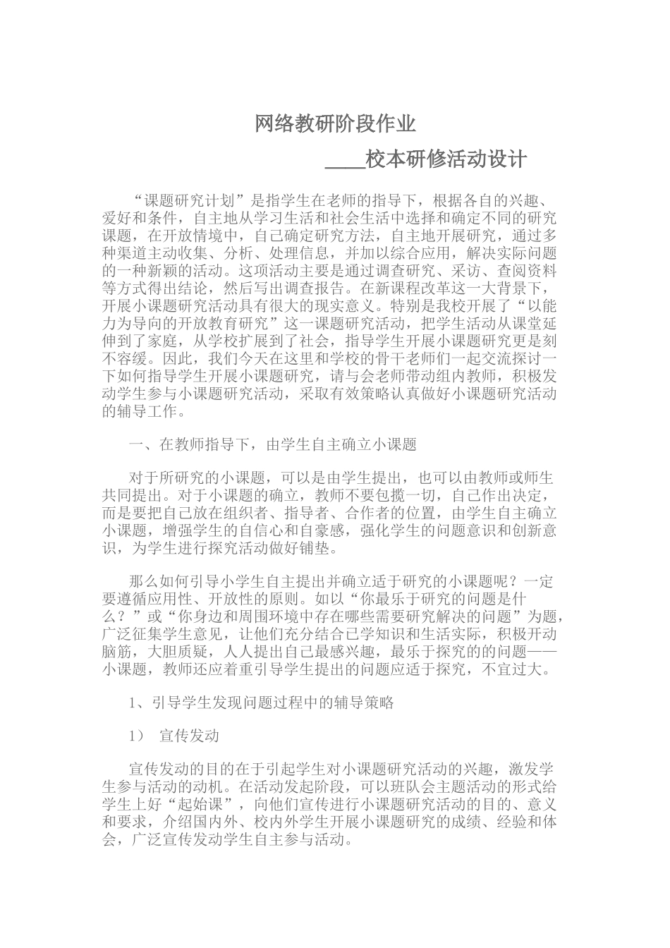 网络教研阶段作业_第1页