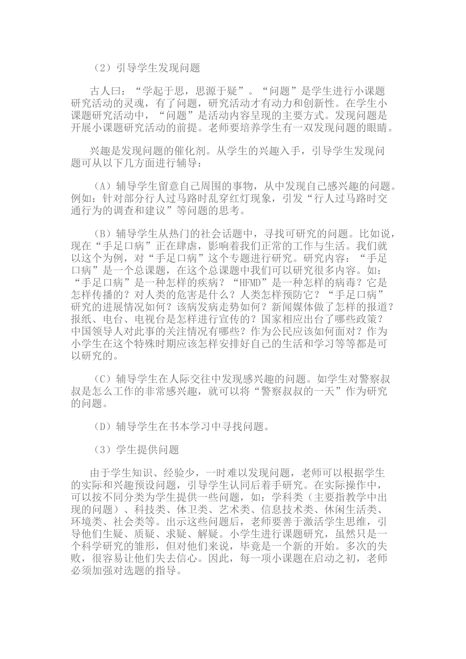 网络教研阶段作业_第2页