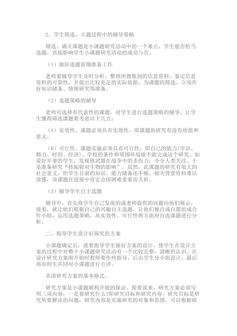 网络教研阶段作业_第3页