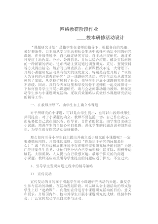 网络教研阶段作业