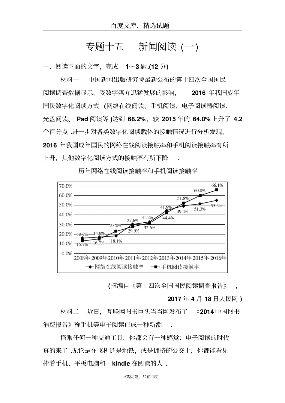 2019年新课标语文高三总复习作业15新闻含答案_第1页
