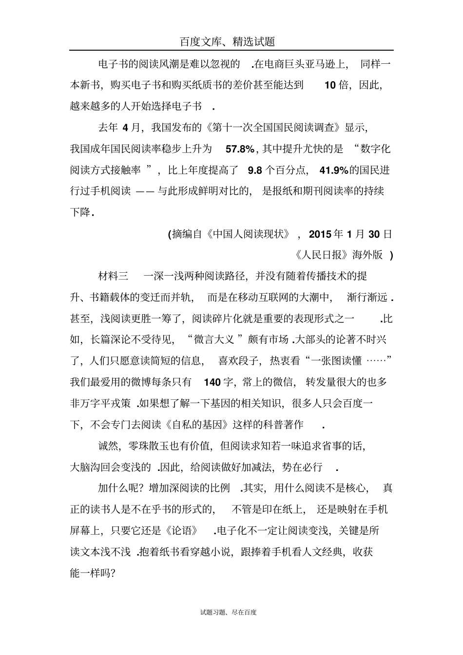 2019年新课标语文高三总复习作业15新闻含答案_第2页