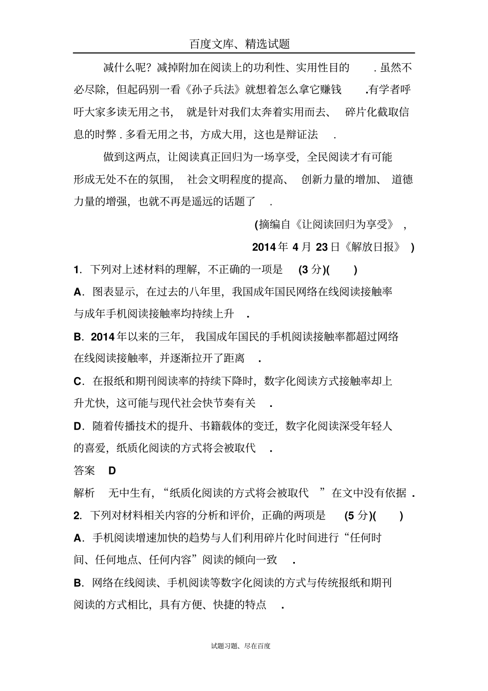 2019年新课标语文高三总复习作业15新闻含答案_第3页