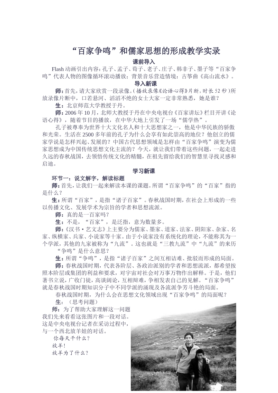 百家争鸣的课堂实录MicrosoftWord文档_第1页