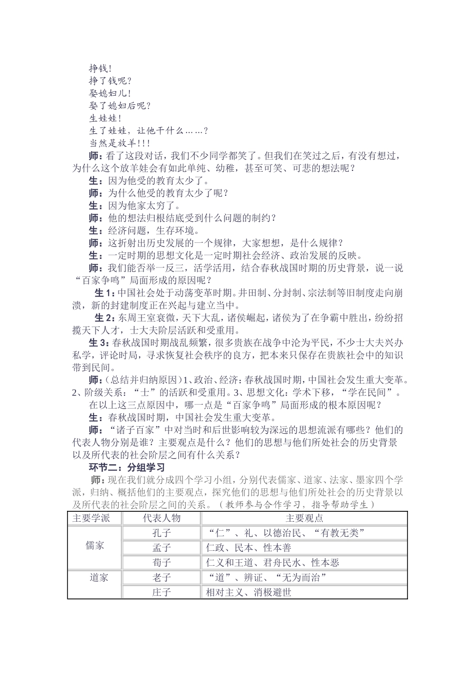 百家争鸣的课堂实录MicrosoftWord文档_第2页