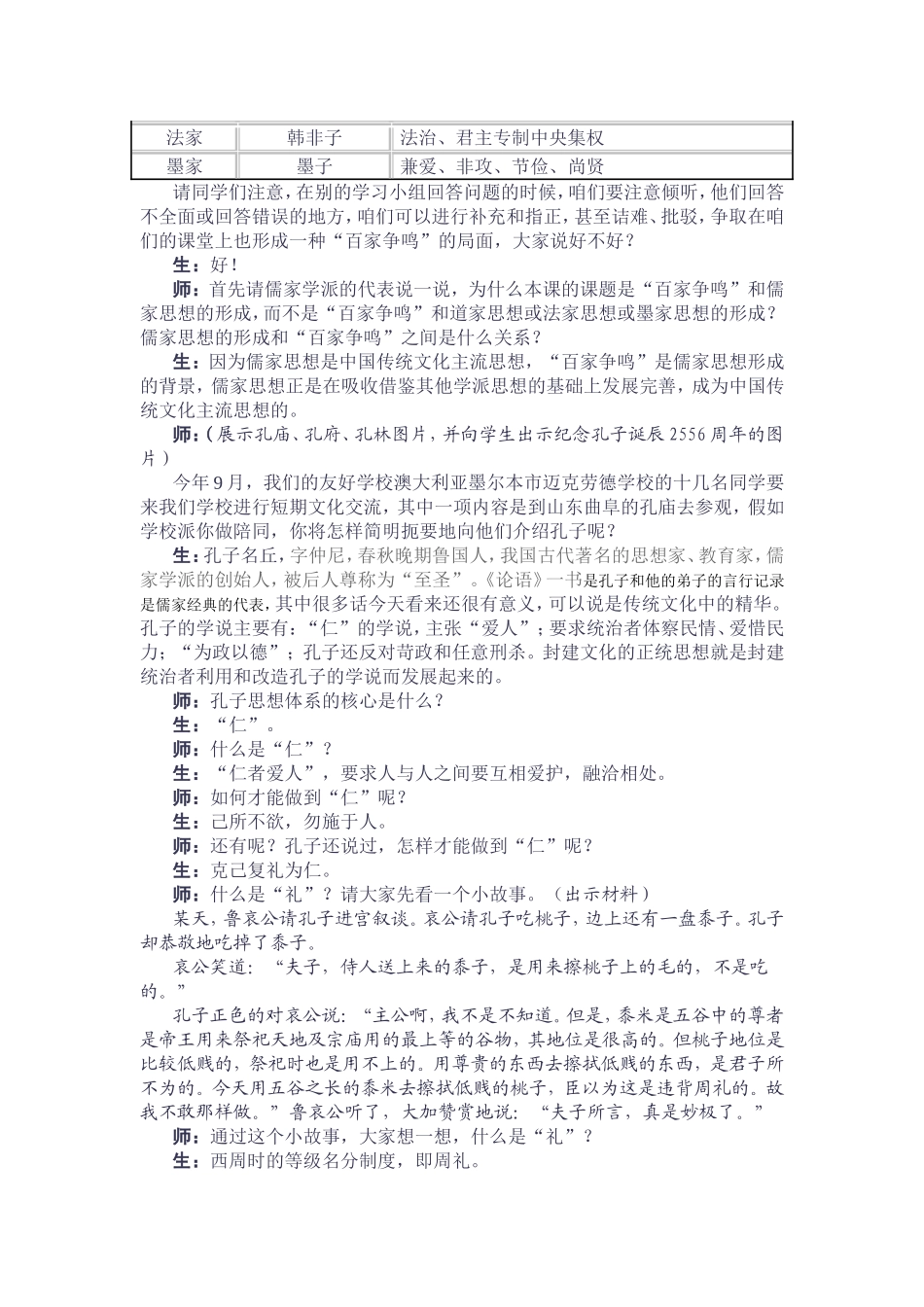百家争鸣的课堂实录MicrosoftWord文档_第3页