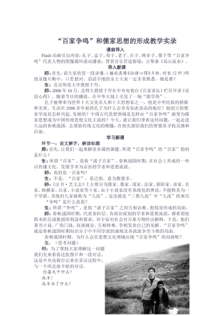 百家争鸣的课堂实录MicrosoftWord文档