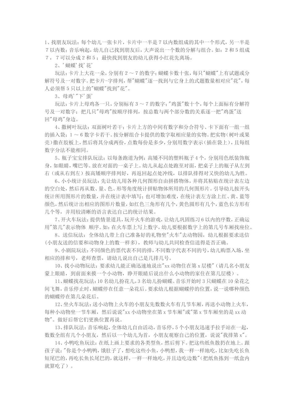 大班数学玩法_第1页