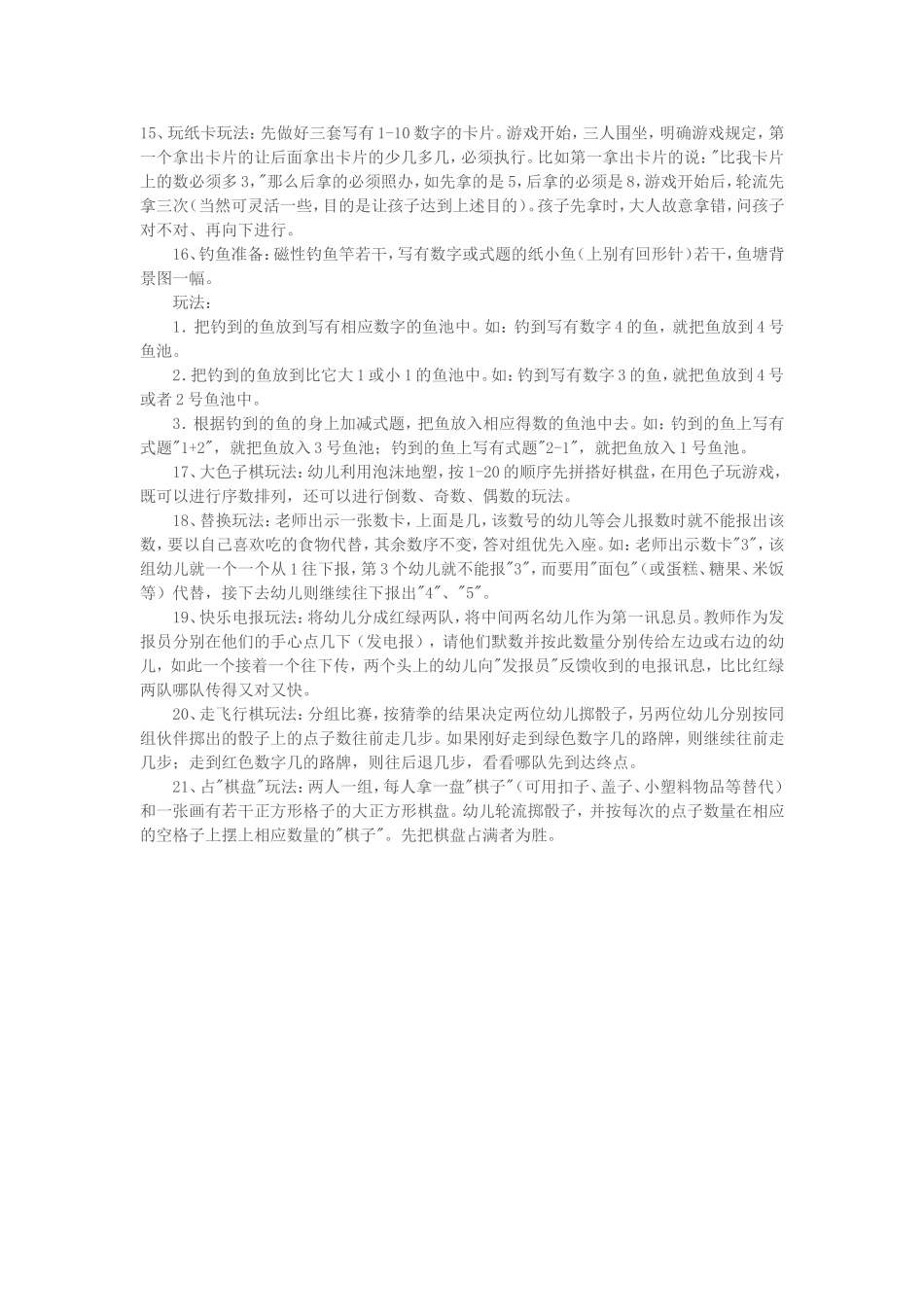 大班数学玩法_第2页