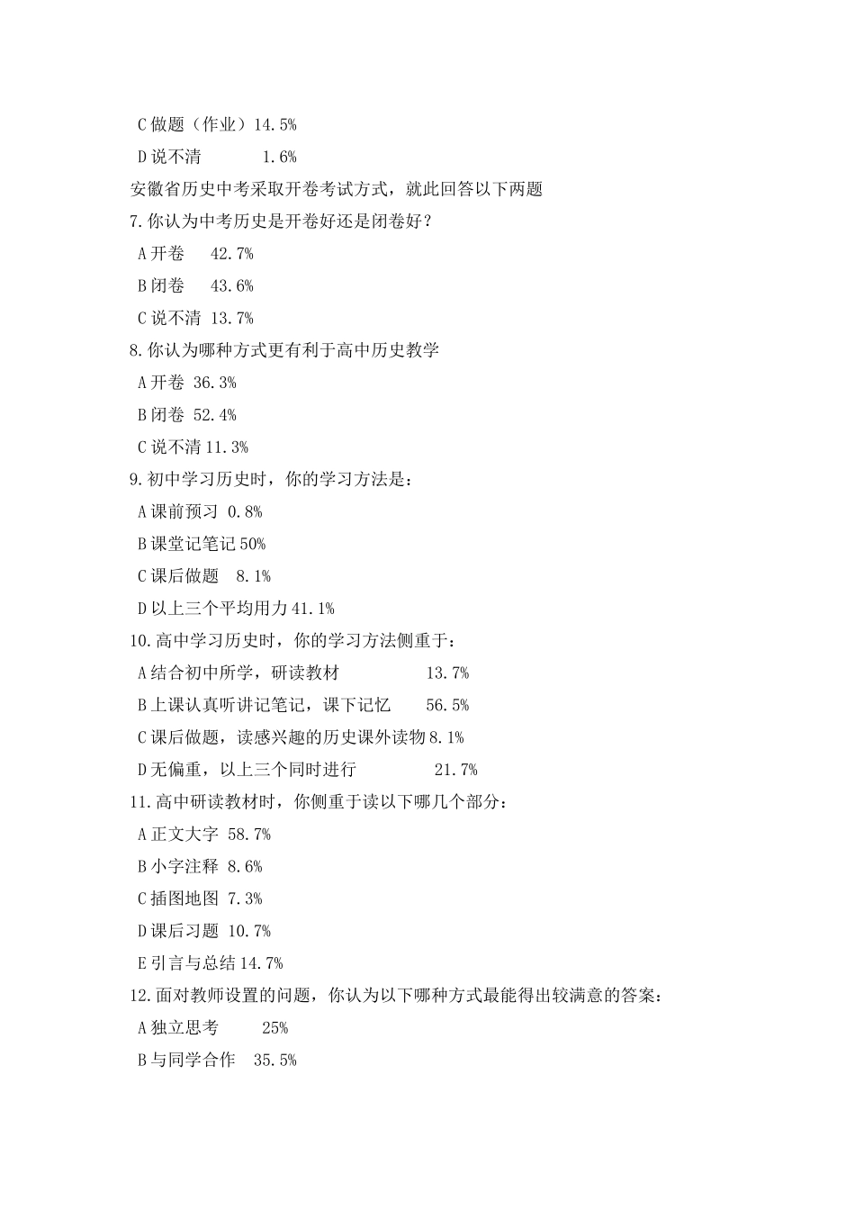 高一学生历史学习调查表MicrosoftWord文档_第2页