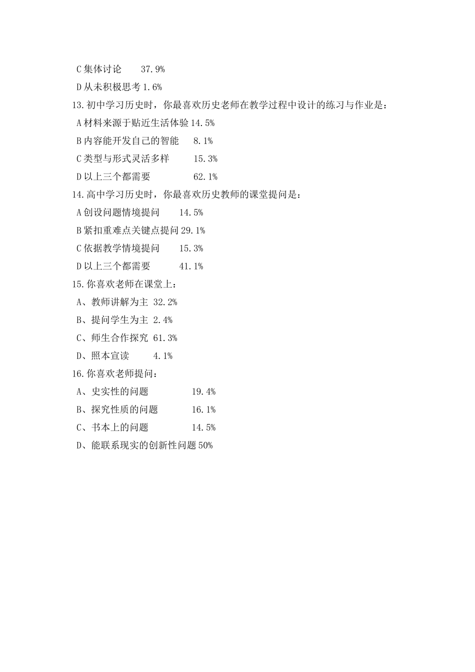 高一学生历史学习调查表MicrosoftWord文档_第3页