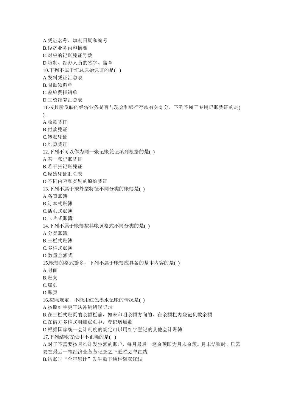 会计专业知识题库_第2页