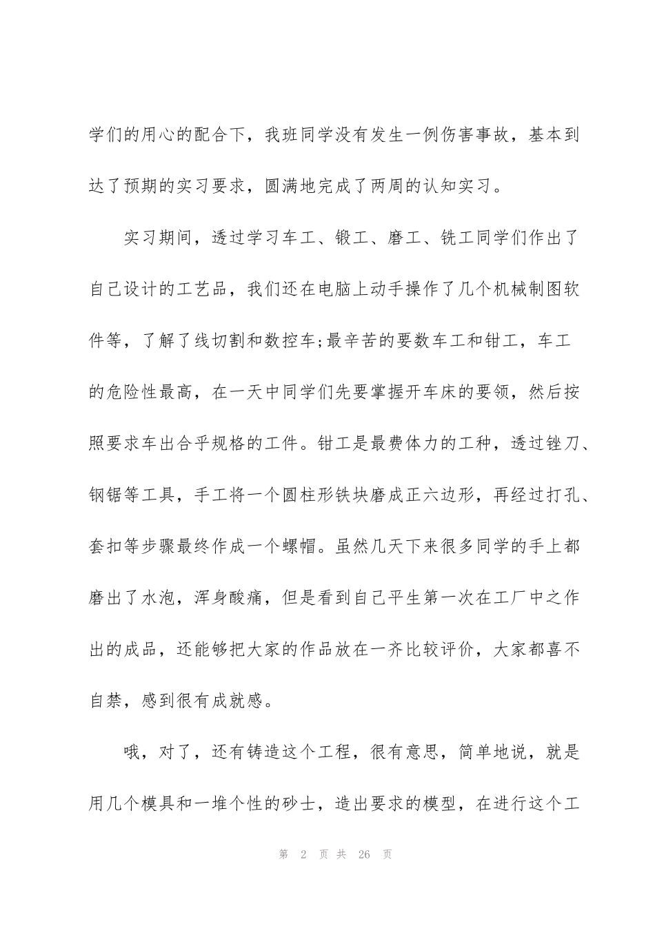 金工电控项目实习心得体会5篇_第2页
