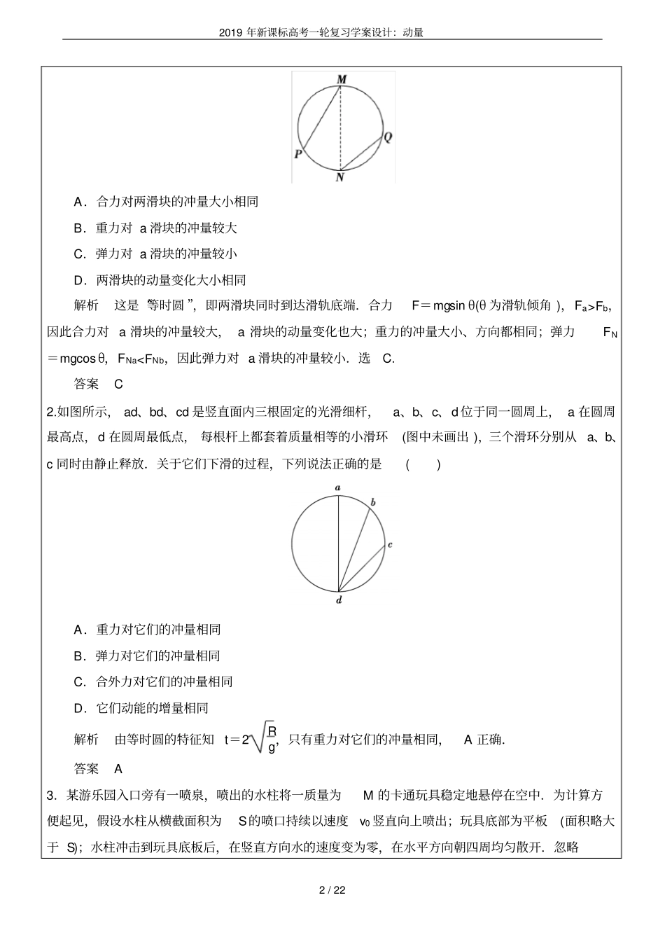 2019年新课标高考一轮复习学案设计：动量_第2页