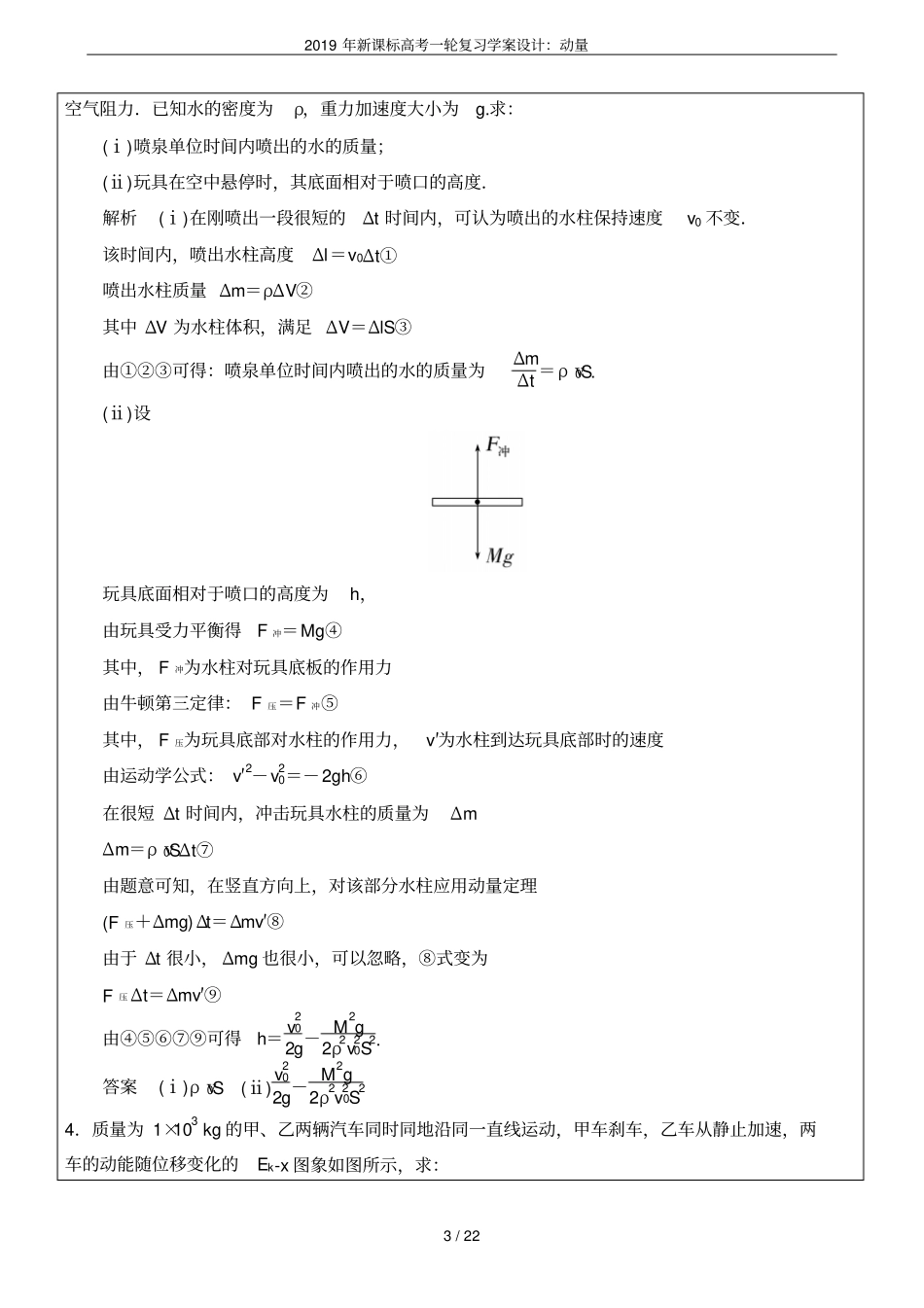 2019年新课标高考一轮复习学案设计：动量_第3页