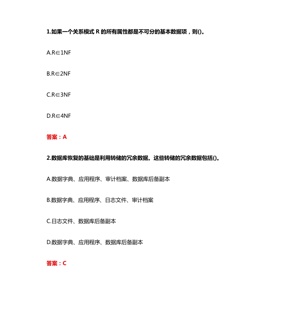 南开大学20秋《数据库基础与应用》在线作业（夺分金卷）(参考答案) _第1页