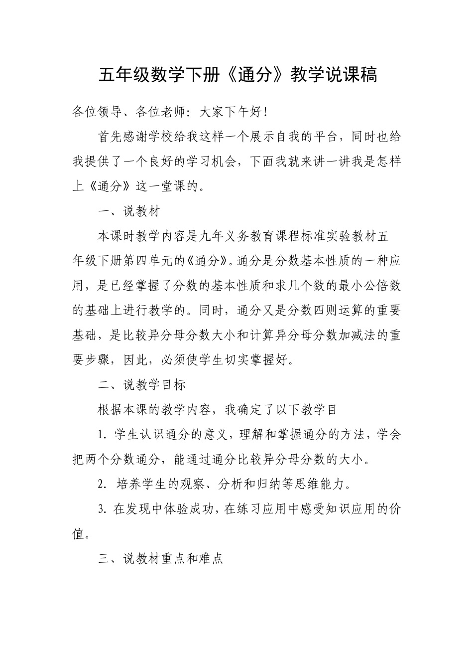 通分说课稿和教学反思_第1页