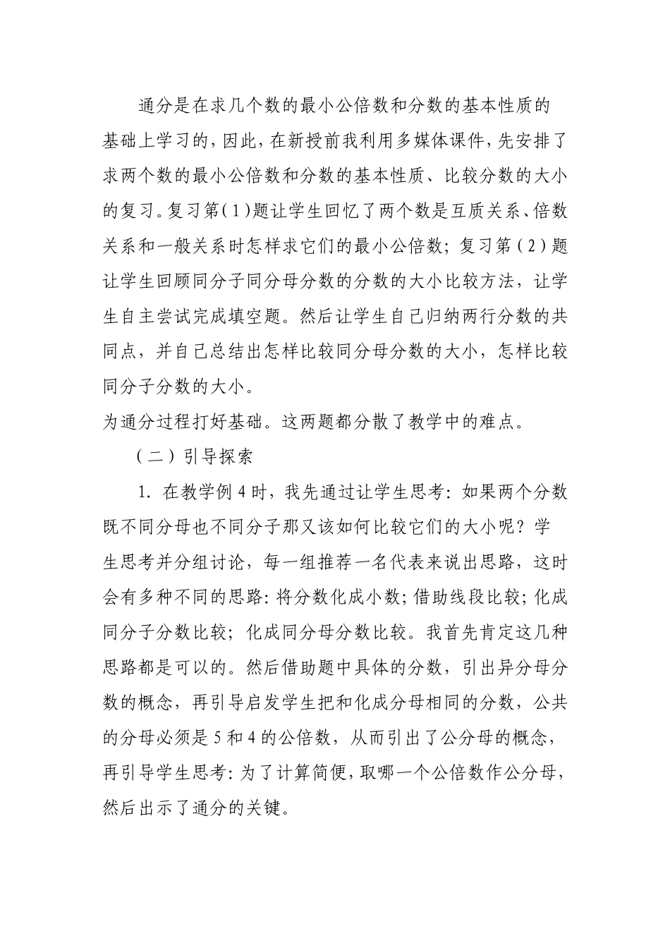 通分说课稿和教学反思_第3页
