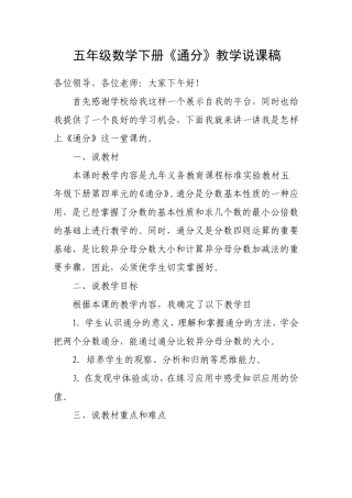 通分说课稿和教学反思