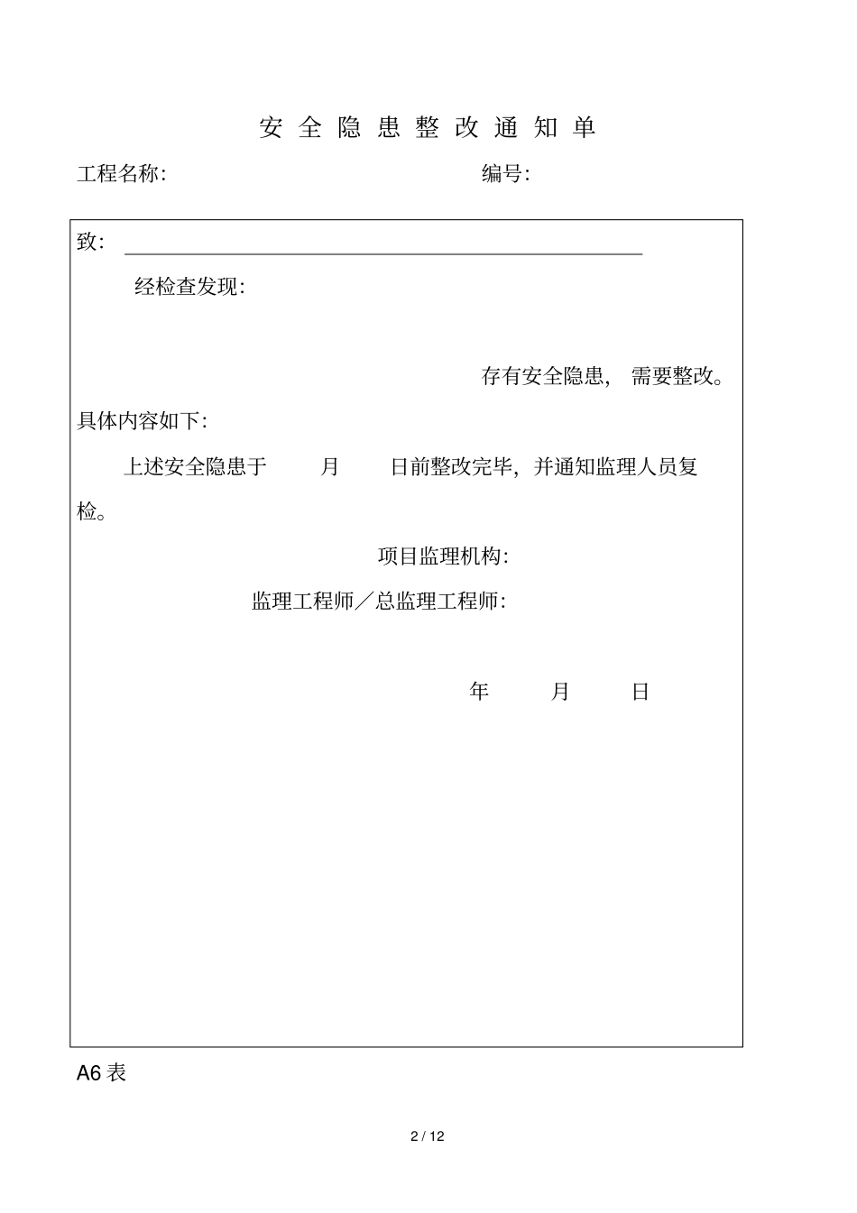 2019年施工组织设计方案报审表3_第2页