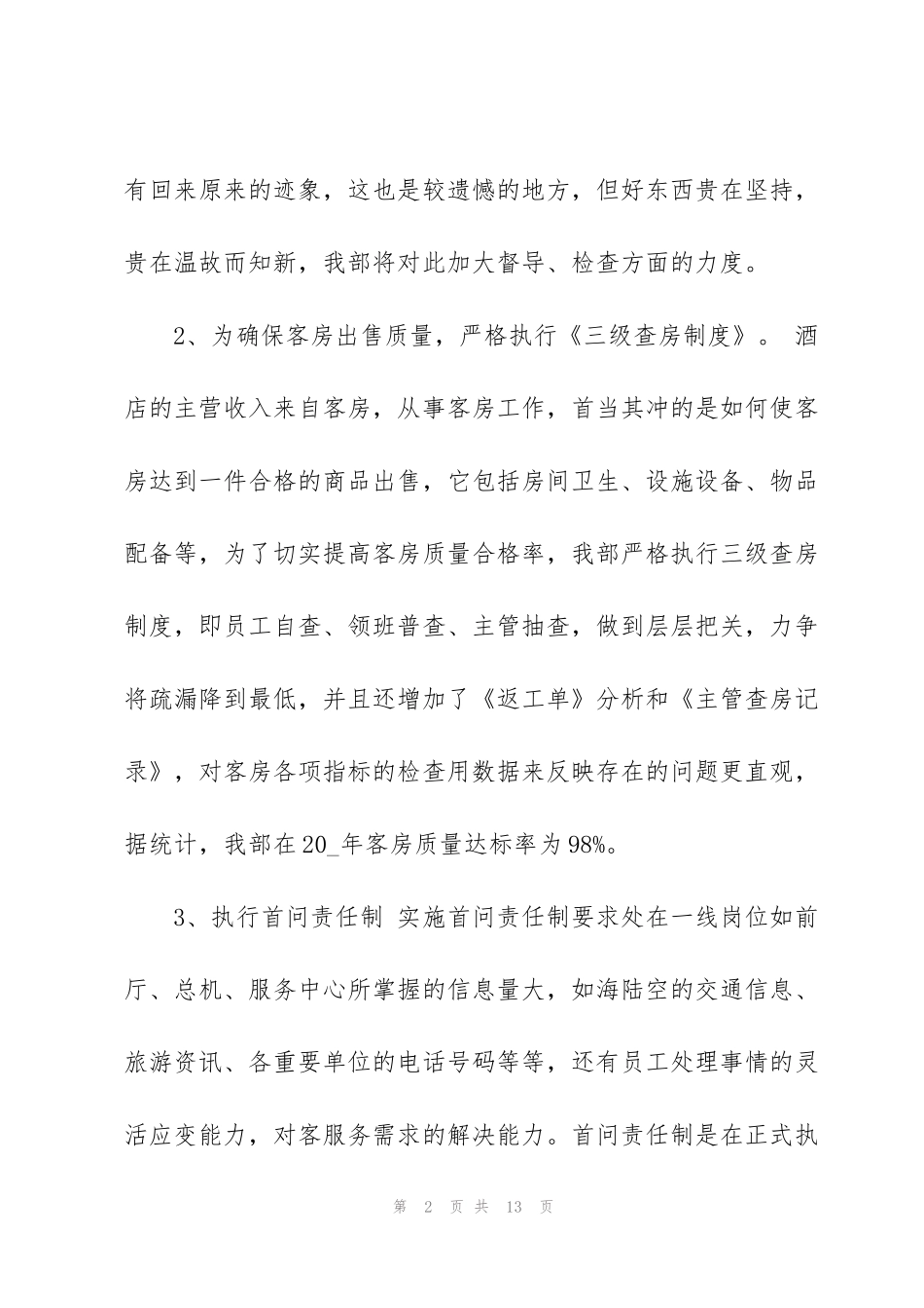 酒店销售前台培训心得体会大全_第2页