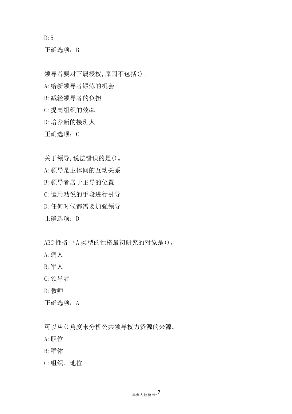 南开大学22秋《领导学(尔雅)》在线作业三 _第2页