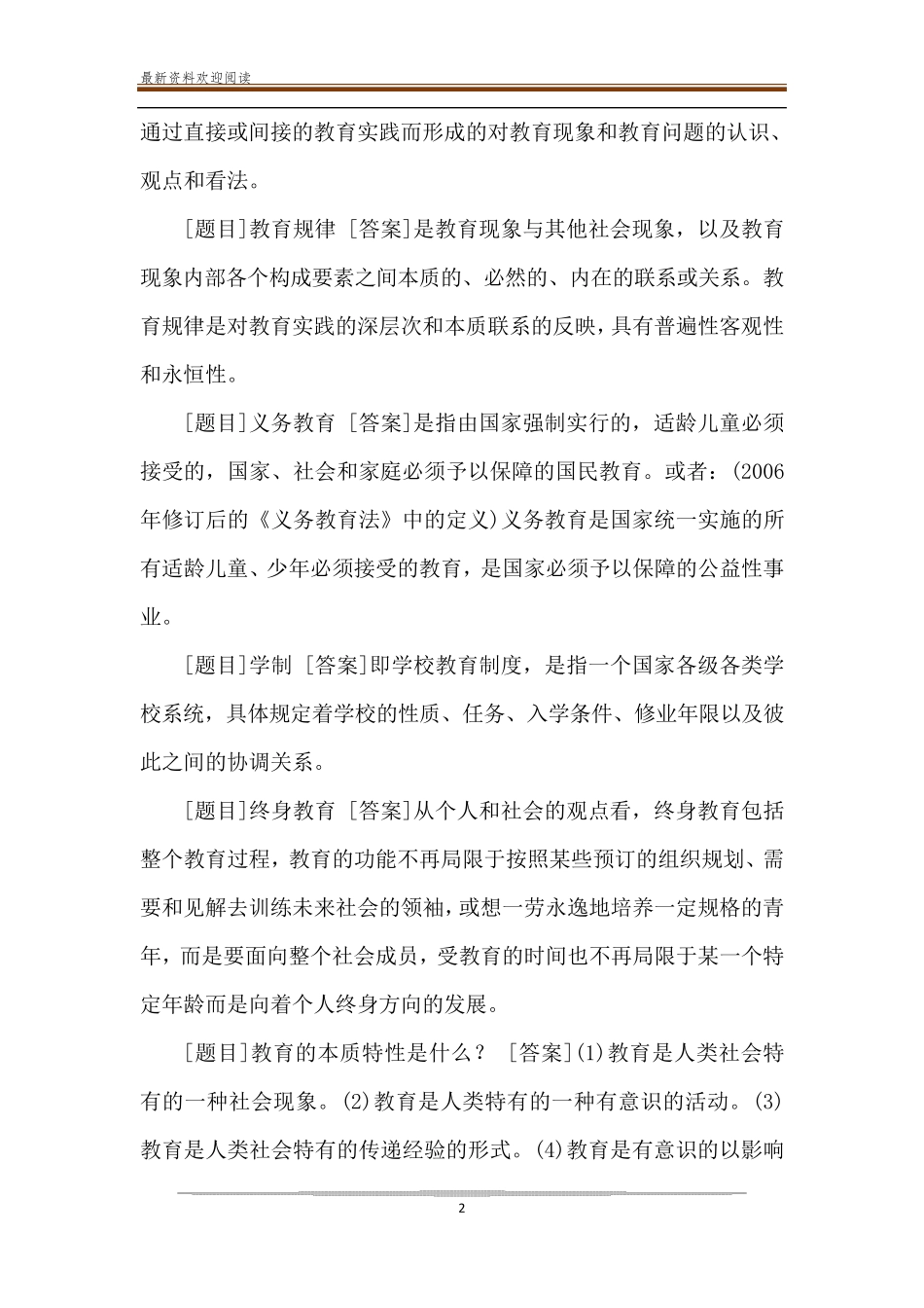 精品中央电大)本科《现代教育原理》网上形考(任务一至五)试题及答案_第2页