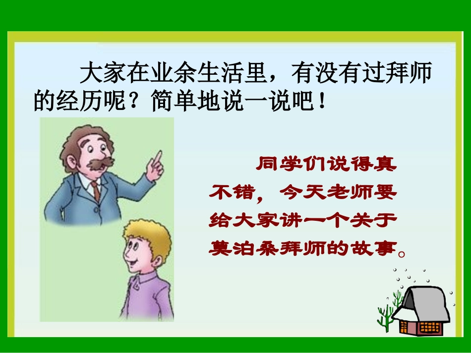 《莫泊桑拜师》课件_第2页