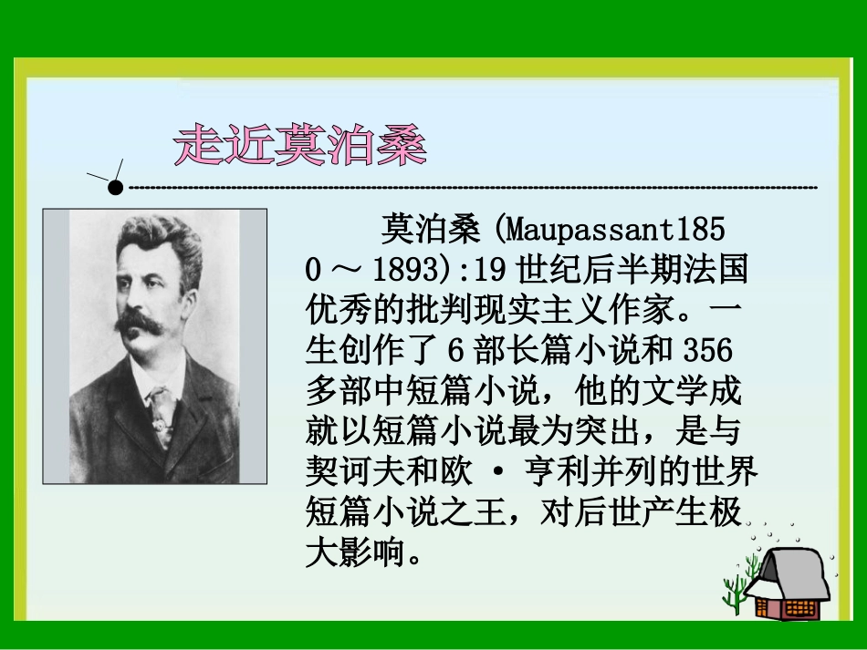 《莫泊桑拜师》课件_第3页