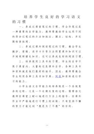培养学生良好的学习语文的习惯