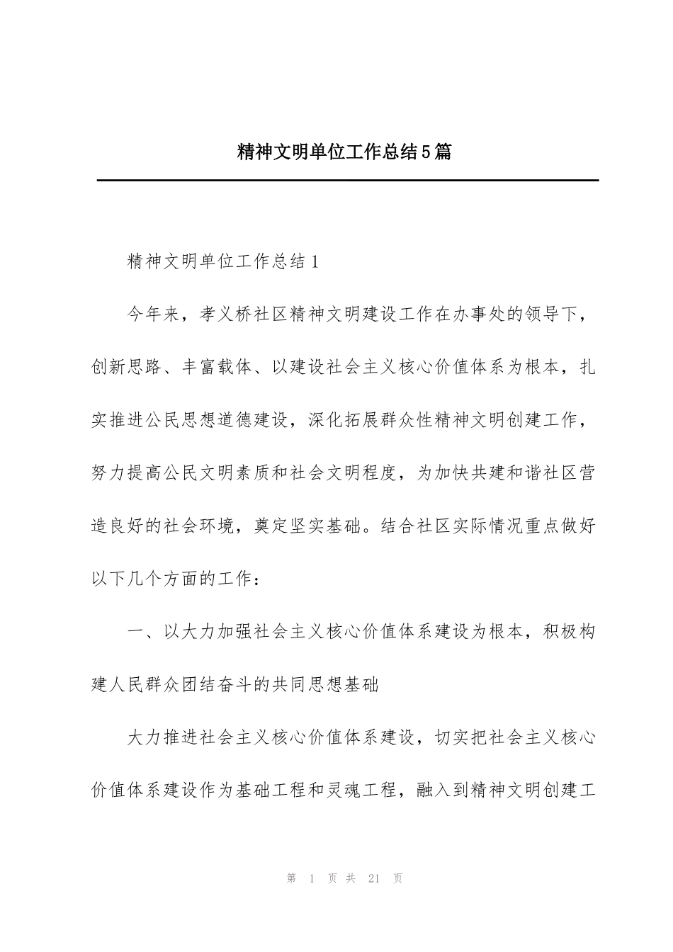精神文明单位工作总结5篇_第1页