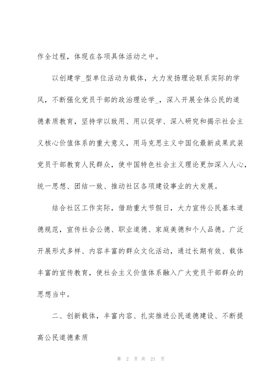 精神文明单位工作总结5篇_第2页