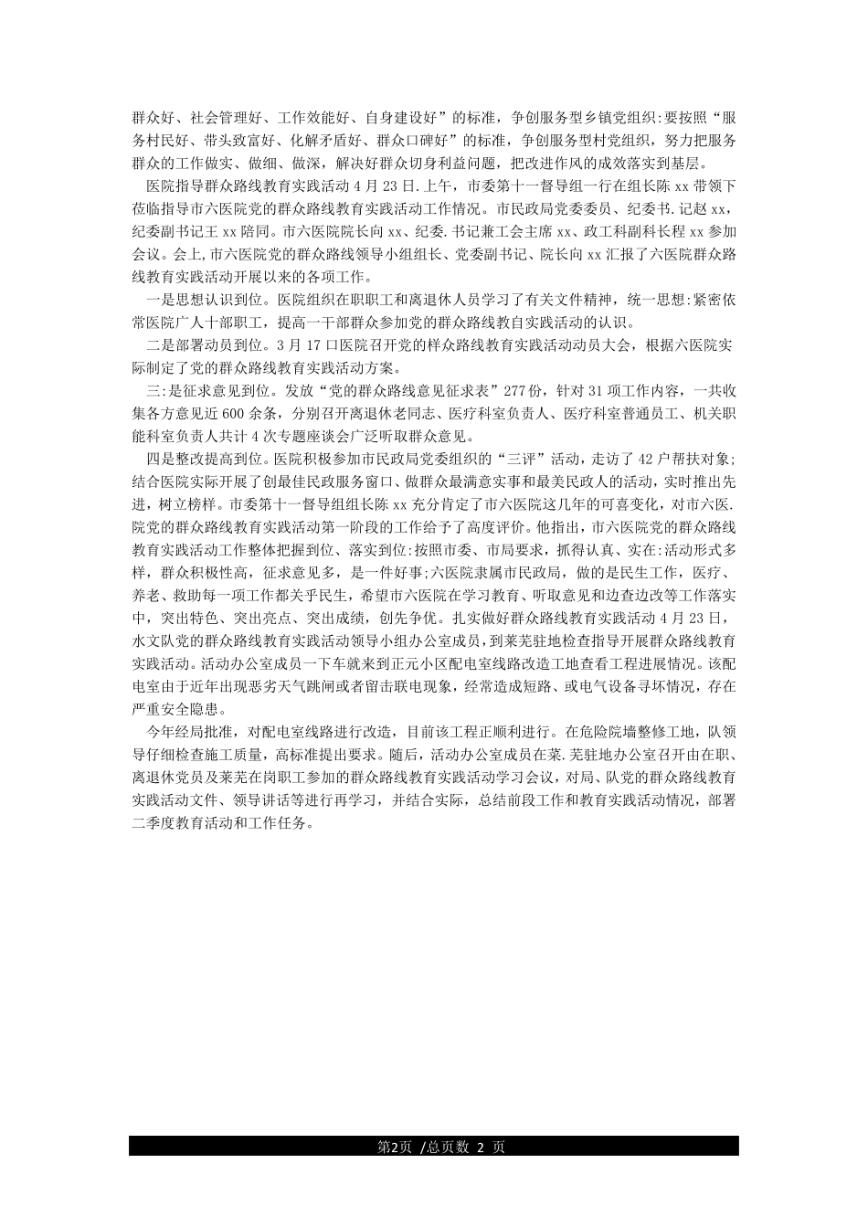 某某领导调研新闻稿(共2篇) _第2页