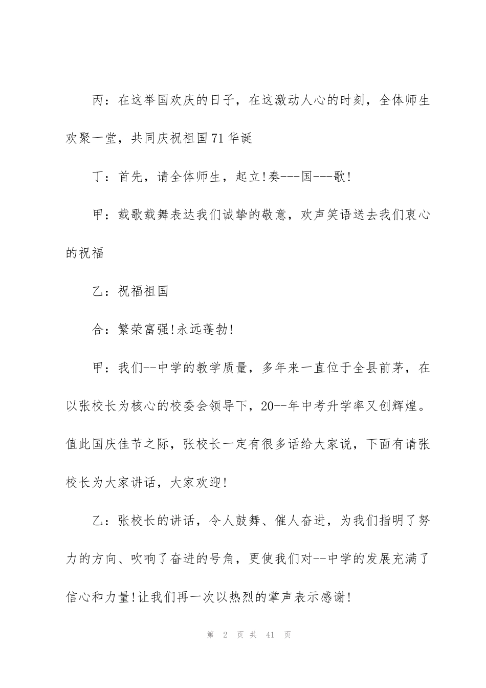 金秋文艺开幕词开场白范文_第2页