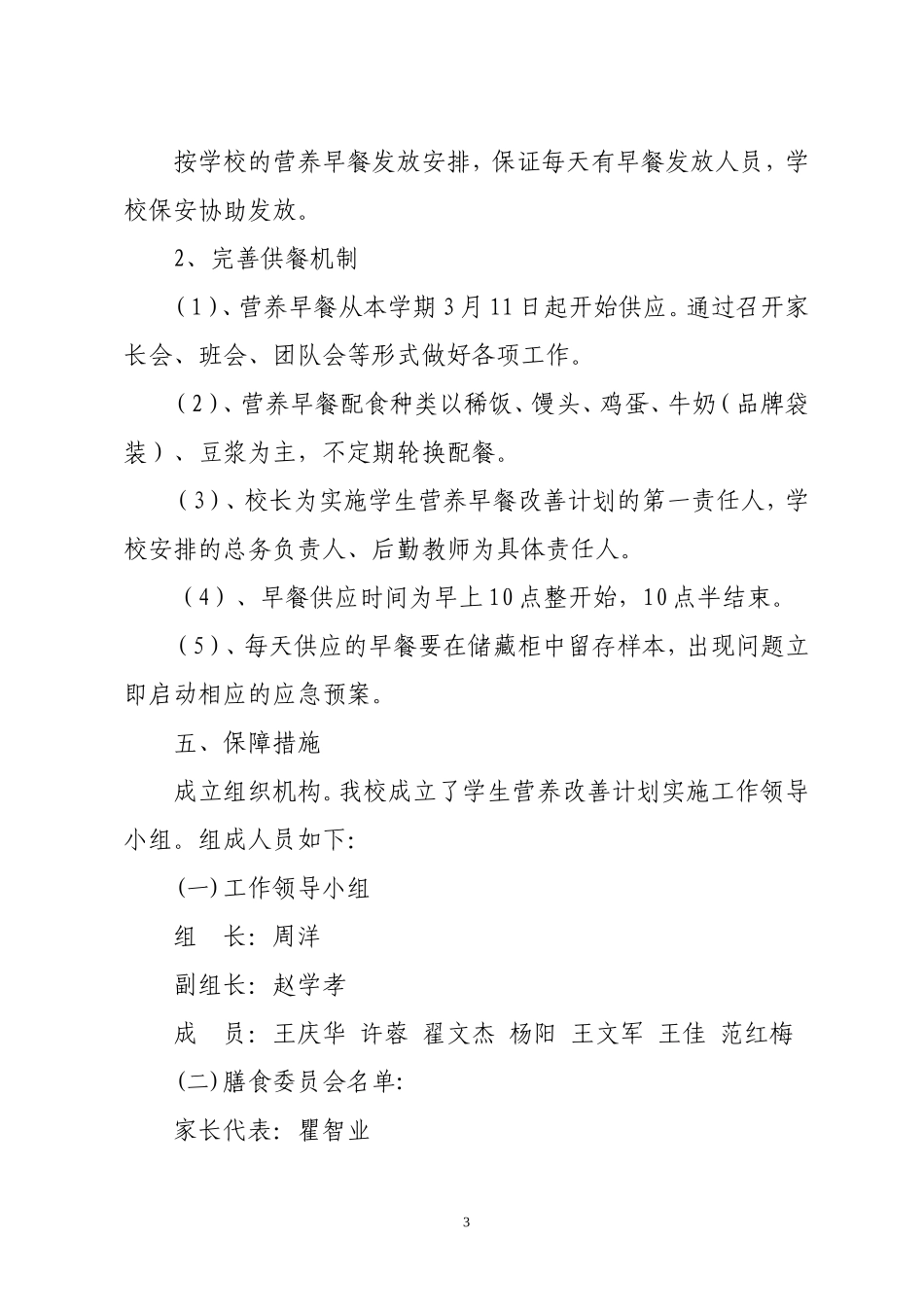 马家山小学学生营养改善计划实施方案_第3页