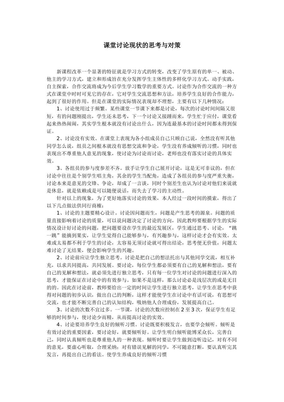 什么样的课是_第1页