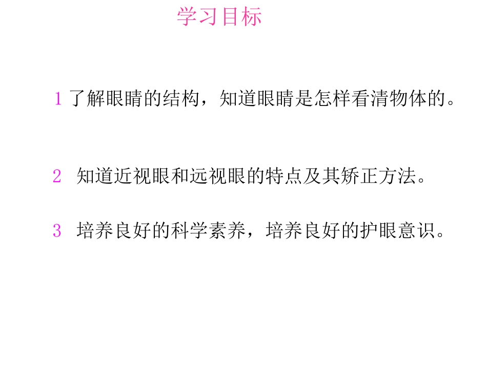 《眼睛与眼镜》课件4_第2页