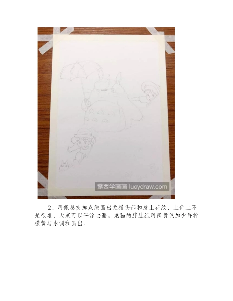 龙猫怎么画_水彩图文步骤有哪些_水彩画教程_第2页
