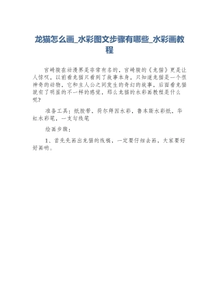 龙猫怎么画_水彩图文步骤有哪些_水彩画教程