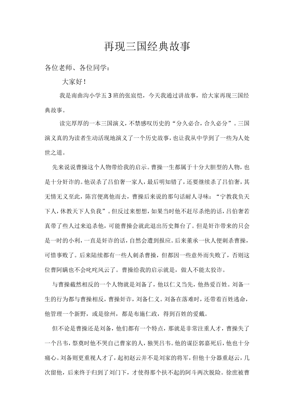 再现三国经典故事_第1页