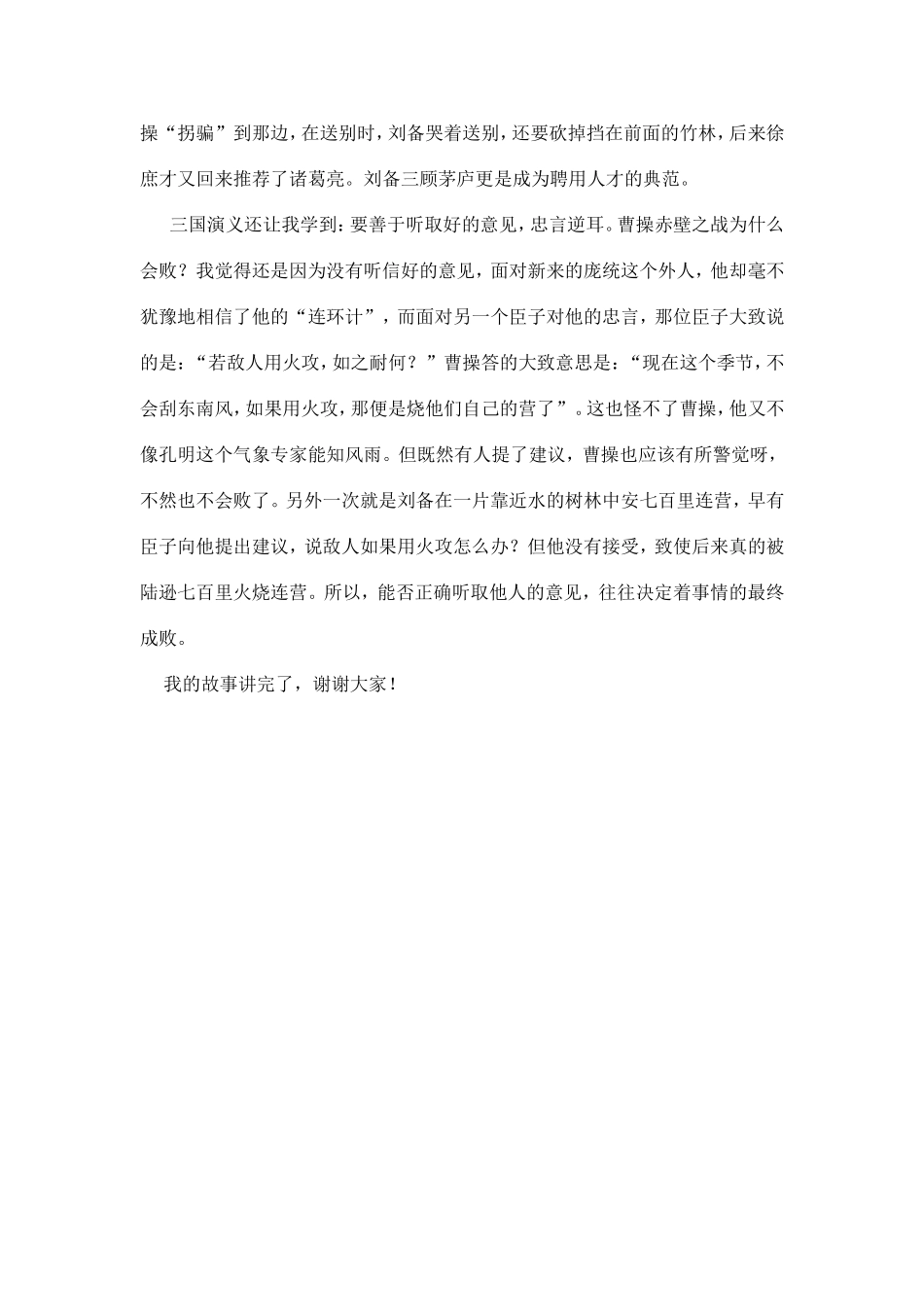 再现三国经典故事_第2页