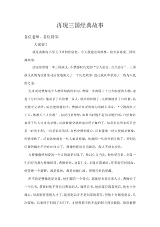 再现三国经典故事