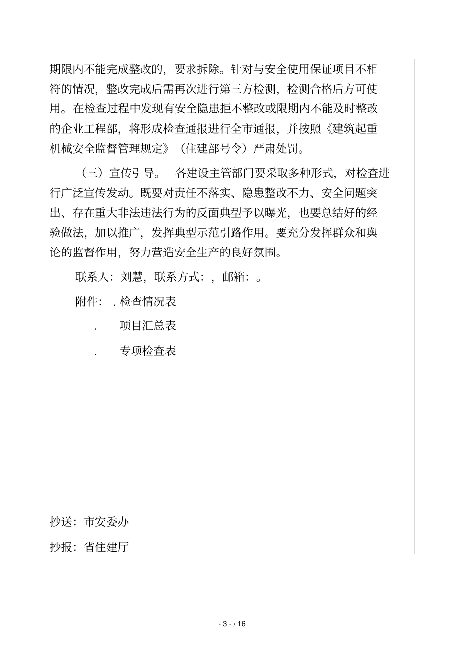 2019年施工起重机械专项检查方案_第3页