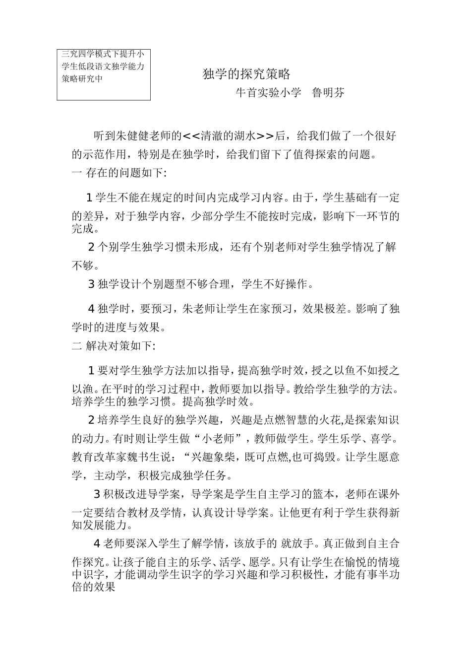 独学的探究策略_第1页