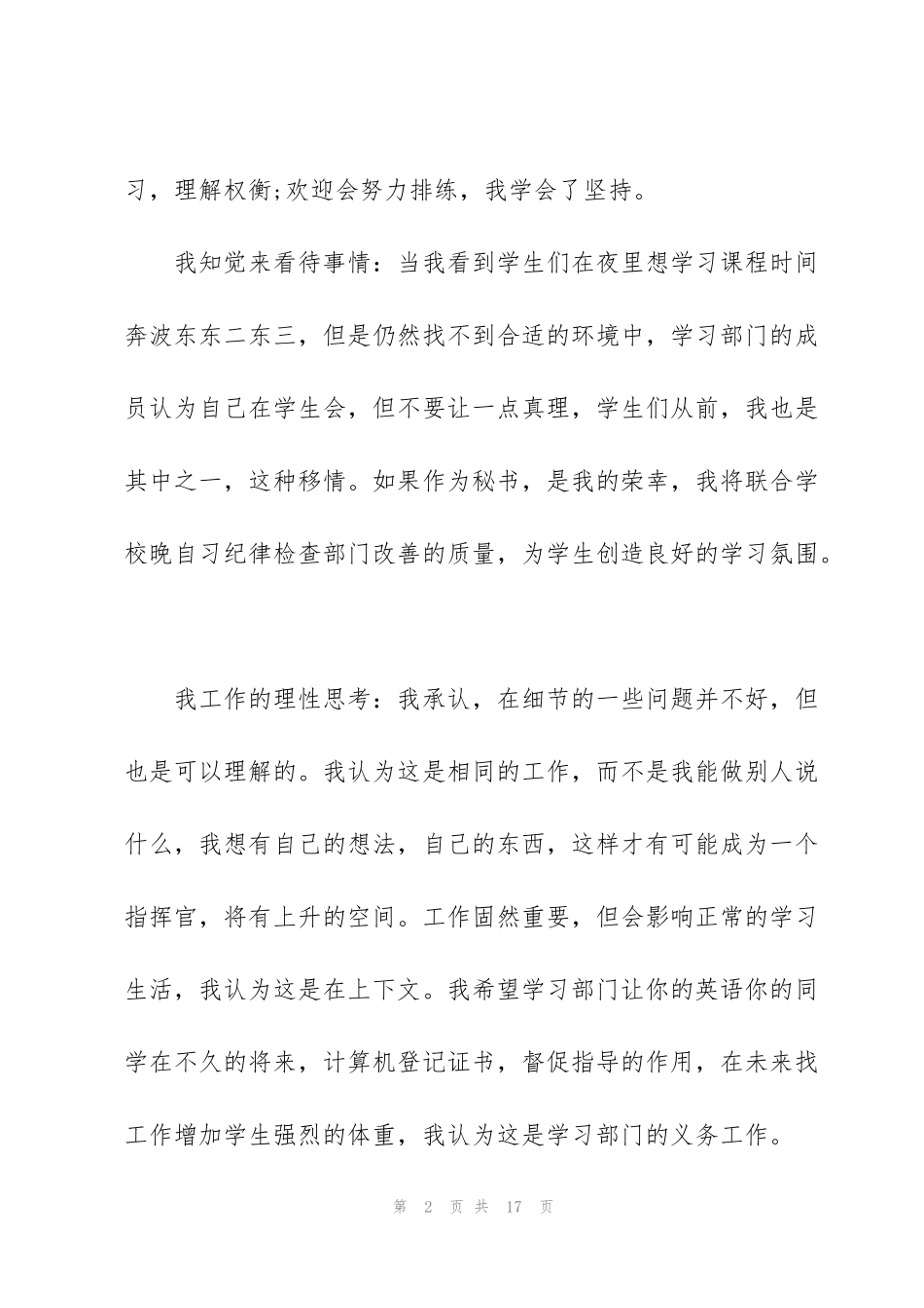 竞选部长演讲稿模板5篇_第2页