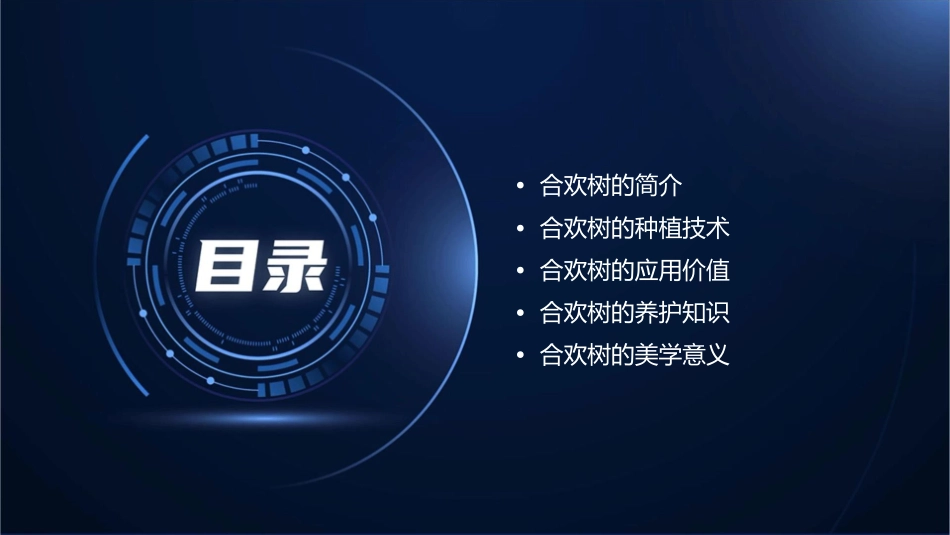 合欢树上课用课件_第2页