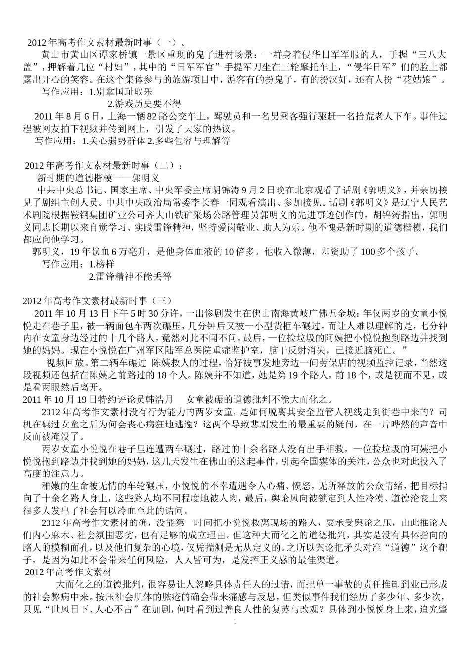 2012年高考作文素材最新时事_第1页